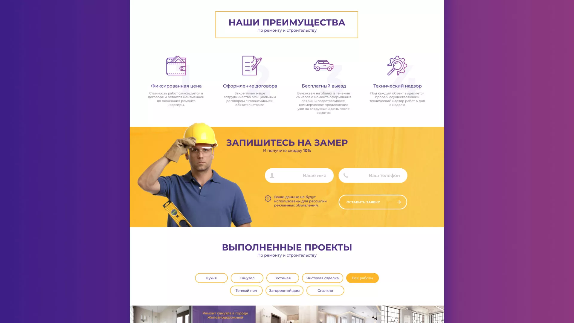 Разработка сайта строительной компании «Милана-Строй» в Щелково