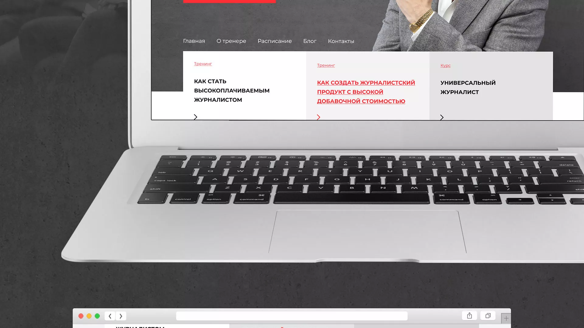 Разработка сайта для бизнес-тренера в Щелково