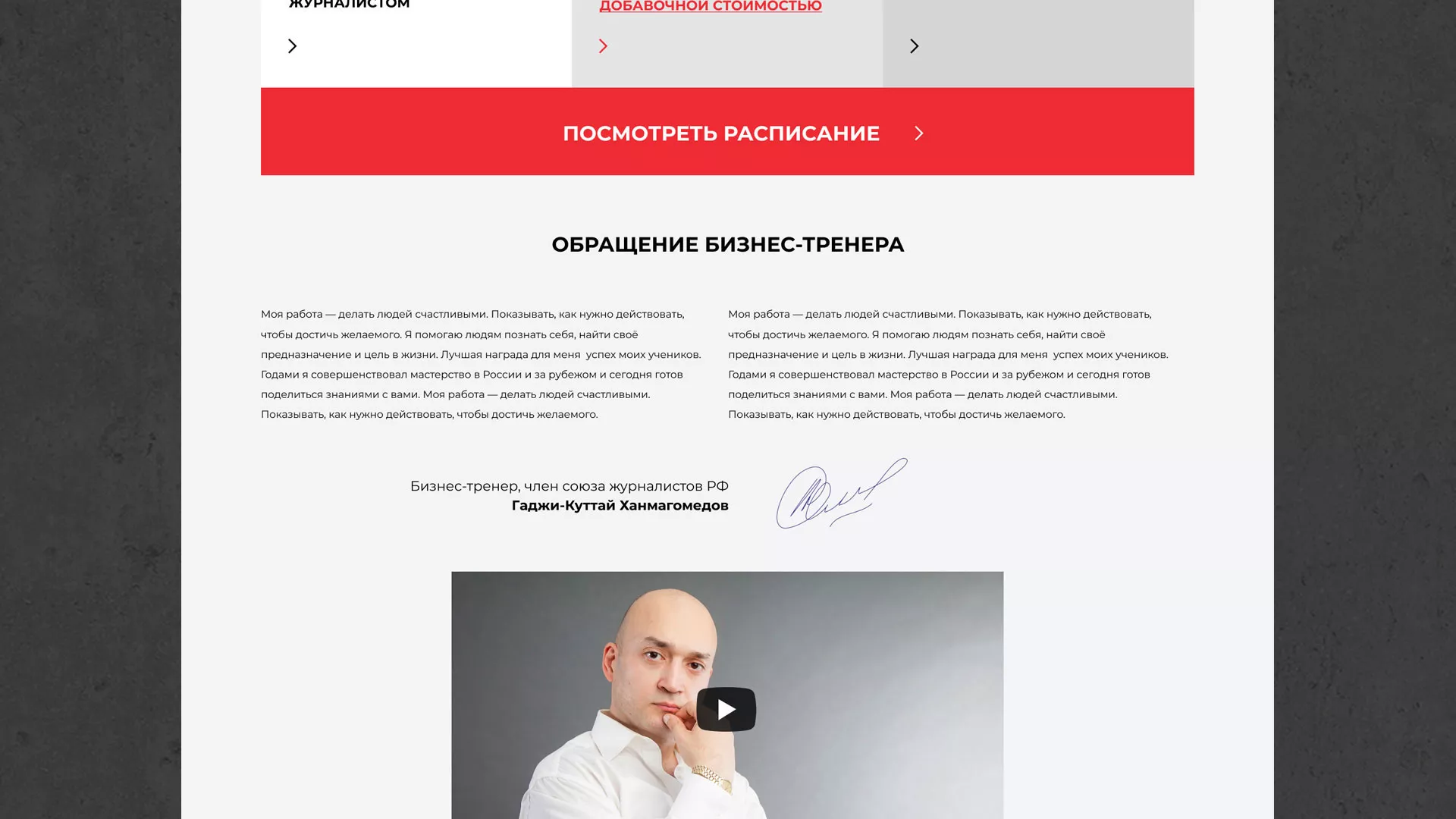 Разработка сайта для бизнес-тренера в Щелково