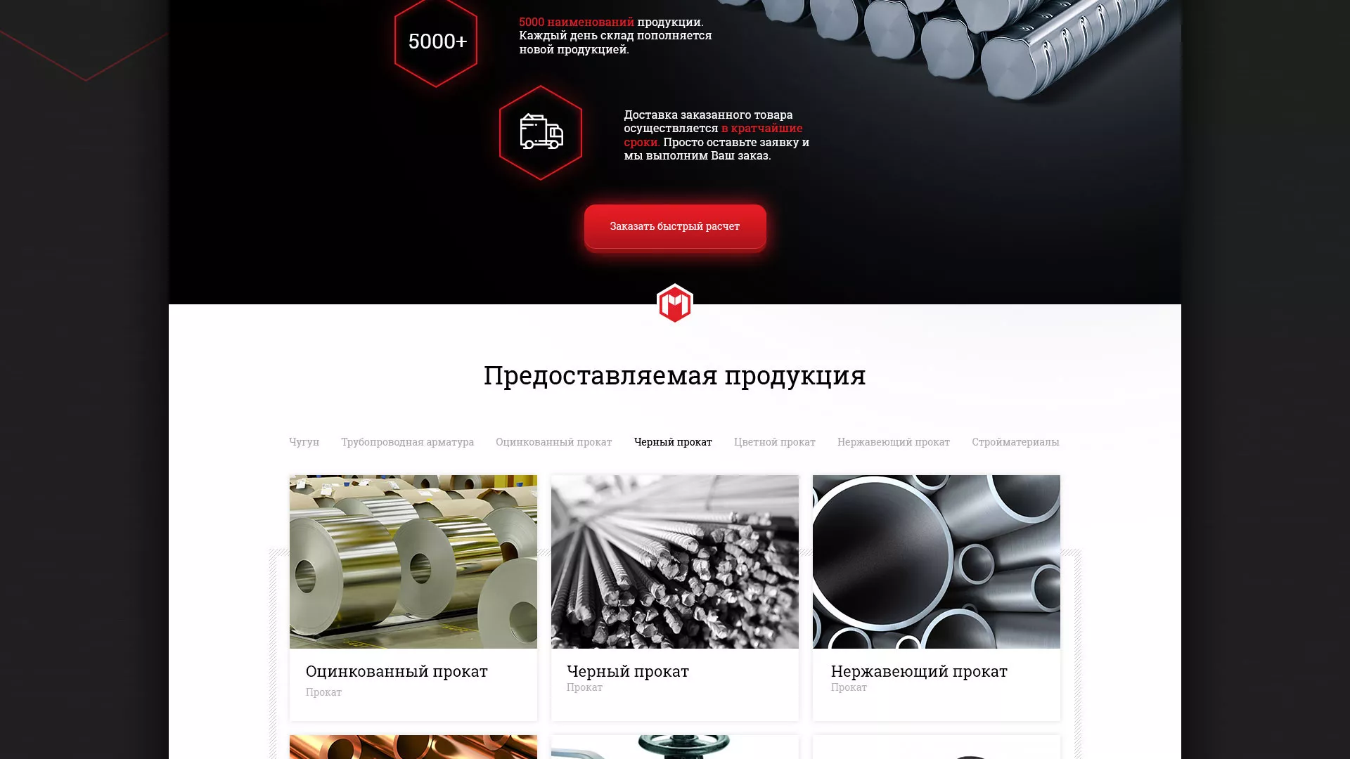 Разработка сайта по продаже металлопроката в Щелково