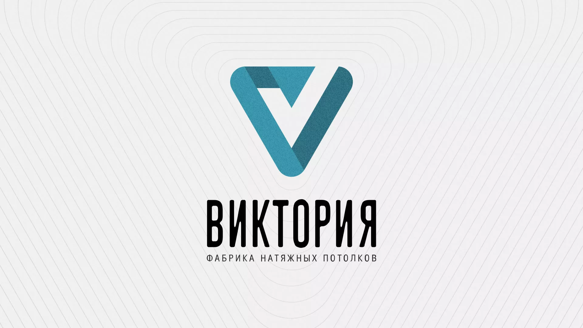 Разработка фирменного стиля компании по продаже и установке натяжных потолков в Щелково