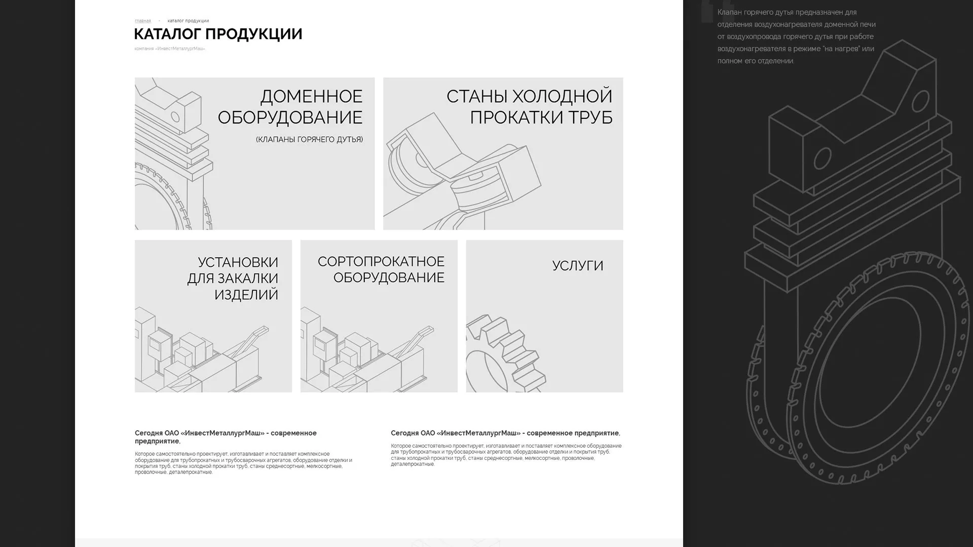 Разработка сайта для завода по продаже оборудования в Щелково