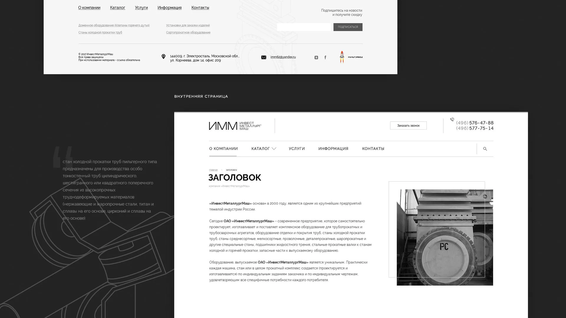 Разработка сайта для завода по продаже оборудования в Щелково