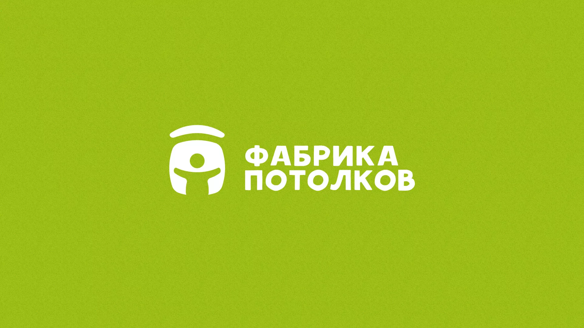Разработка логотипа для производства натяжных потолков в Щелково