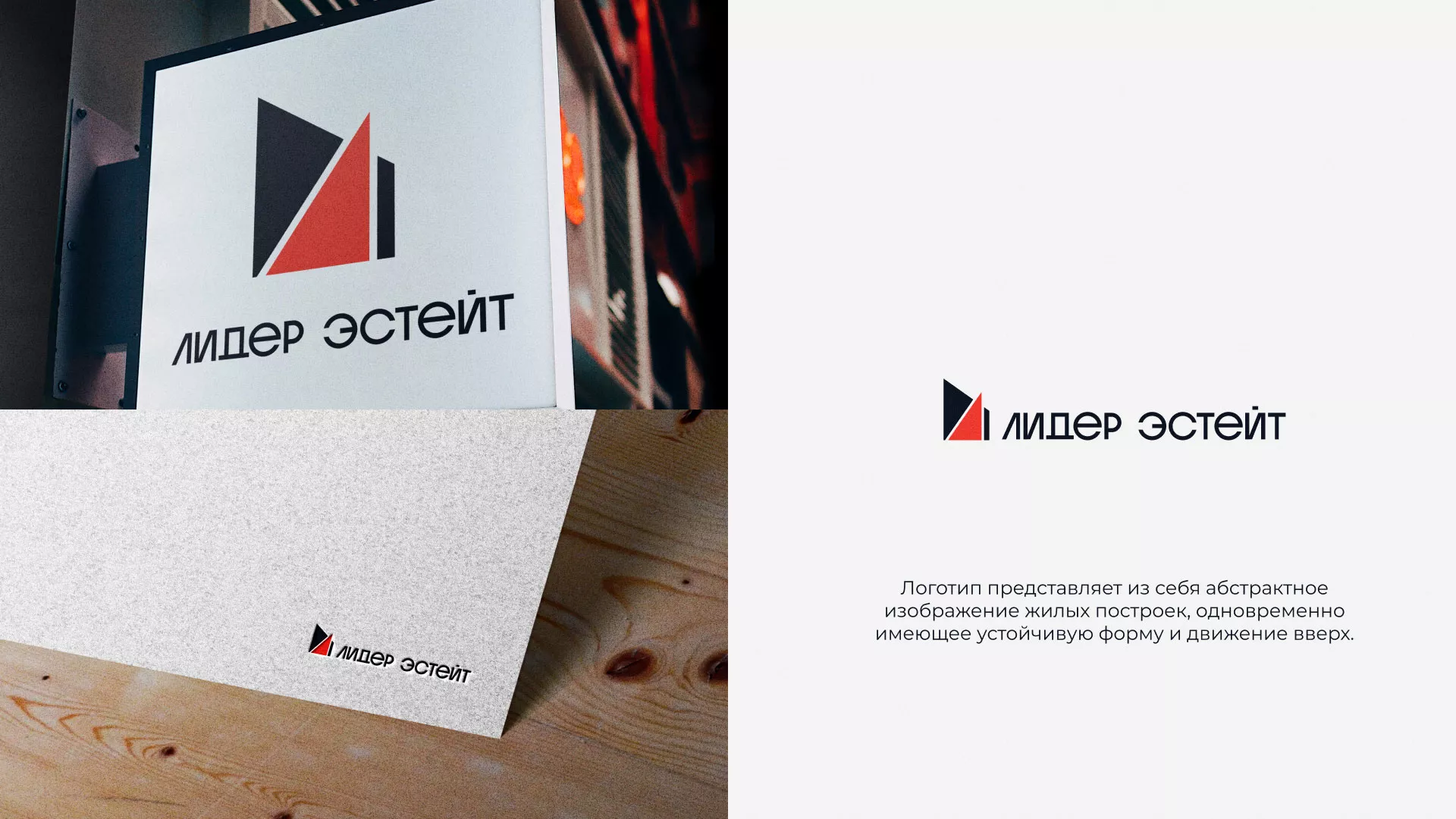 Сделали логотип для агентства недвижимости «Лидер Эстейт» в Щелково